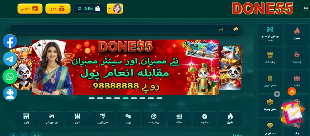 DONE55 App