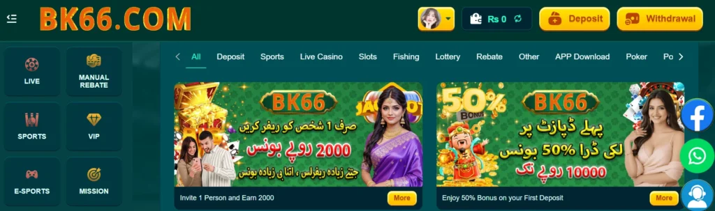 BK66 App